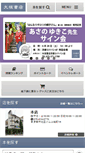 Mobile Screenshot of books-ogaki.co.jp