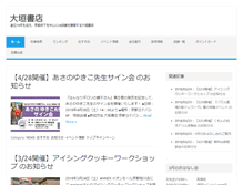 Tablet Screenshot of books-ogaki.co.jp